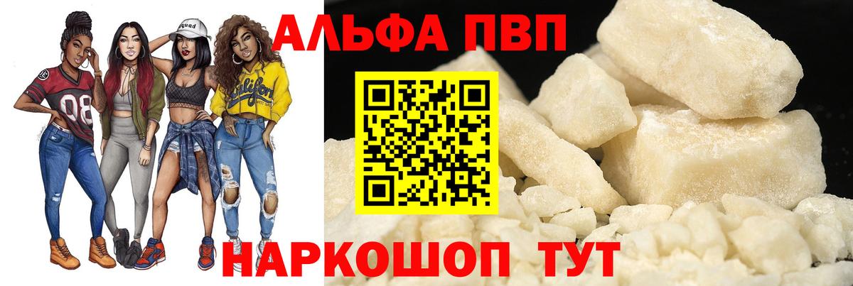 Alpha PVP СК  Вход с VPN  А ПВП  Alfa_PVP VHQ  Alfa_PVP Соль  Уварово 