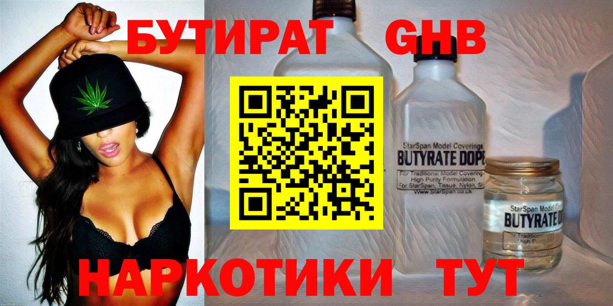 Уварово  БУТИРАТ вода  БУТИРАТ  Вход с VPN 