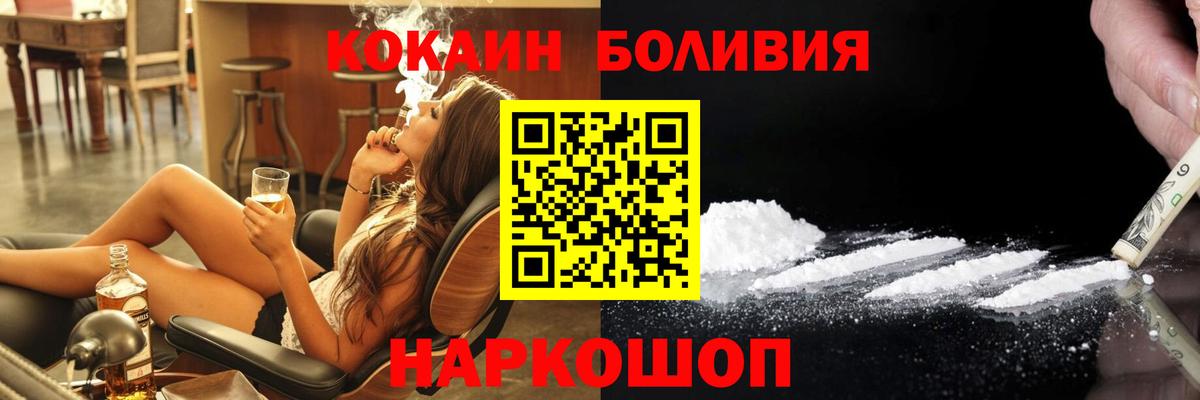 Cocaine Колумбийский  Вход с VPN  Уварово 