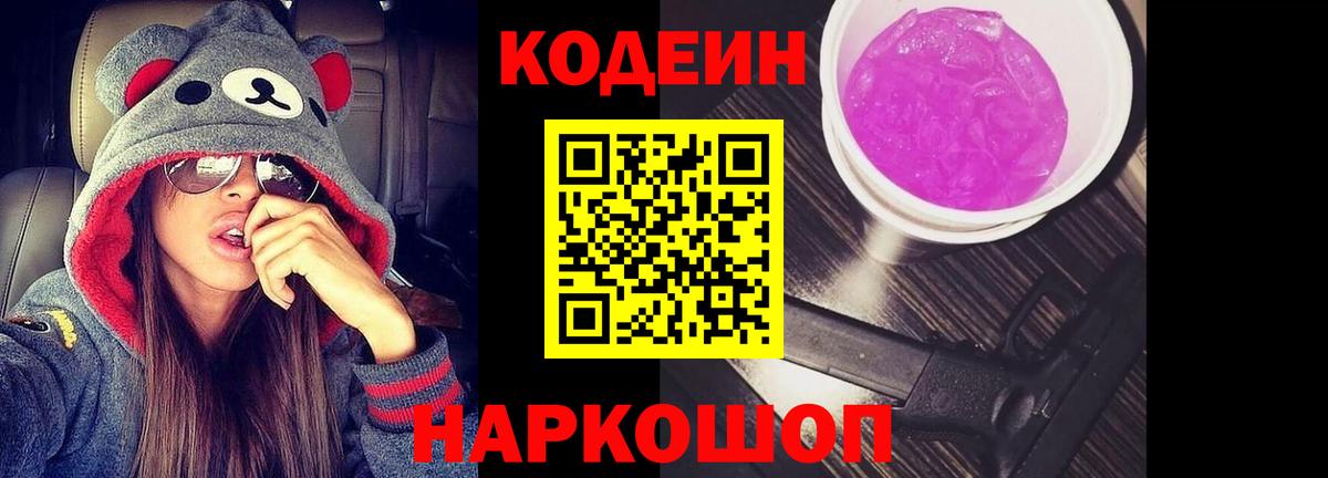 Уварово  Codein напиток Lean (лин)  Вход с VPN 
