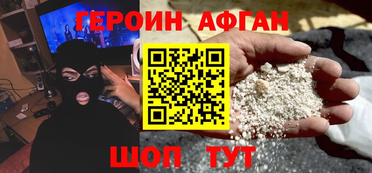ГЕРОИН Афган  Вход с VPN  Уварово 