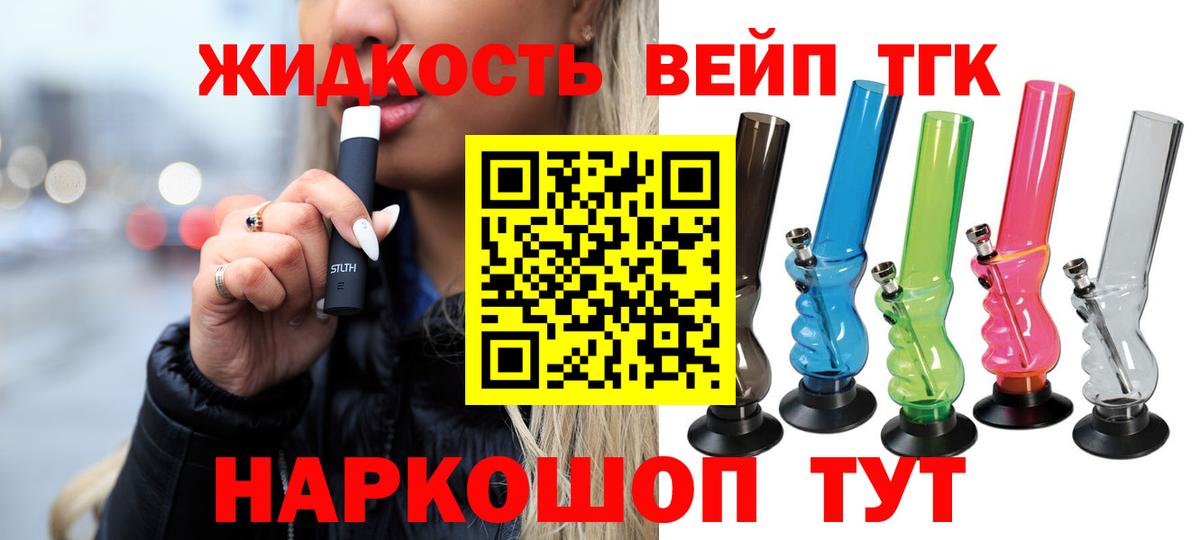 Дистиллят ТГК жижа  наркотики  Уварово  Вход с VPN 